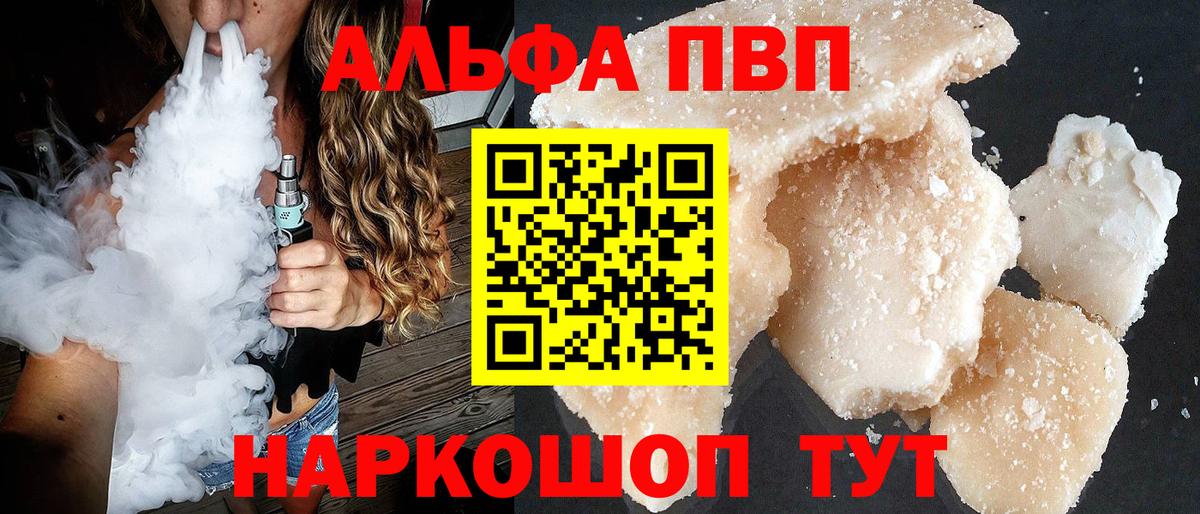 Alfa_PVP кристаллы Курганинск