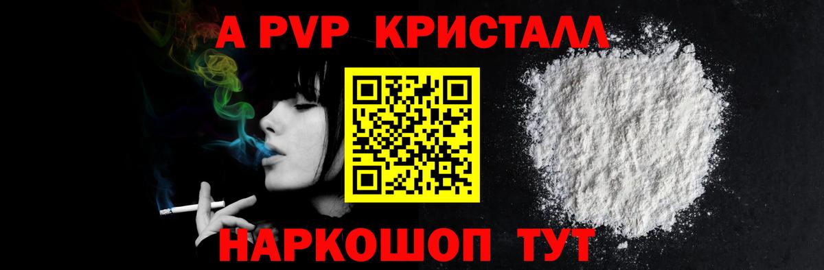 Alfa_PVP  Курганинск  Alpha-PVP крисы CK  Alpha PVP Соль 