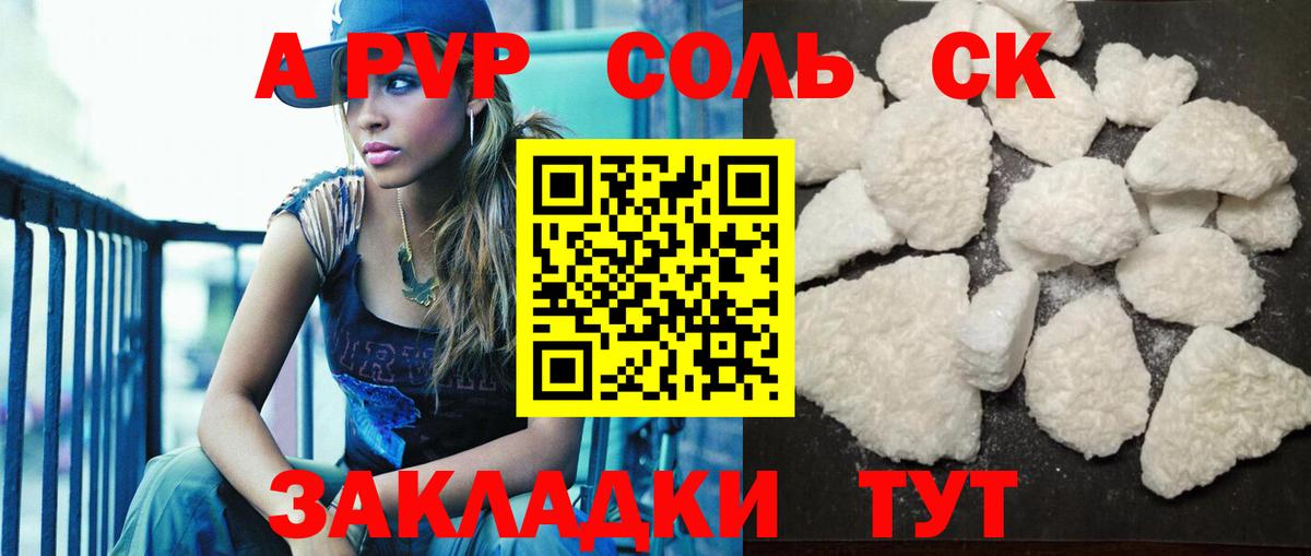 Alfa_PVP  Вход с VPN  Курганинск  Alpha-PVP Соль  А ПВП Соль 