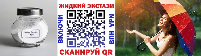 Бутират жидкий экстази Курганинск