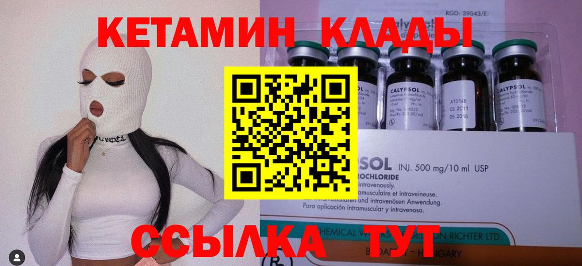 Курганинск  КЕТАМИН ketamine  Вход с VPN 