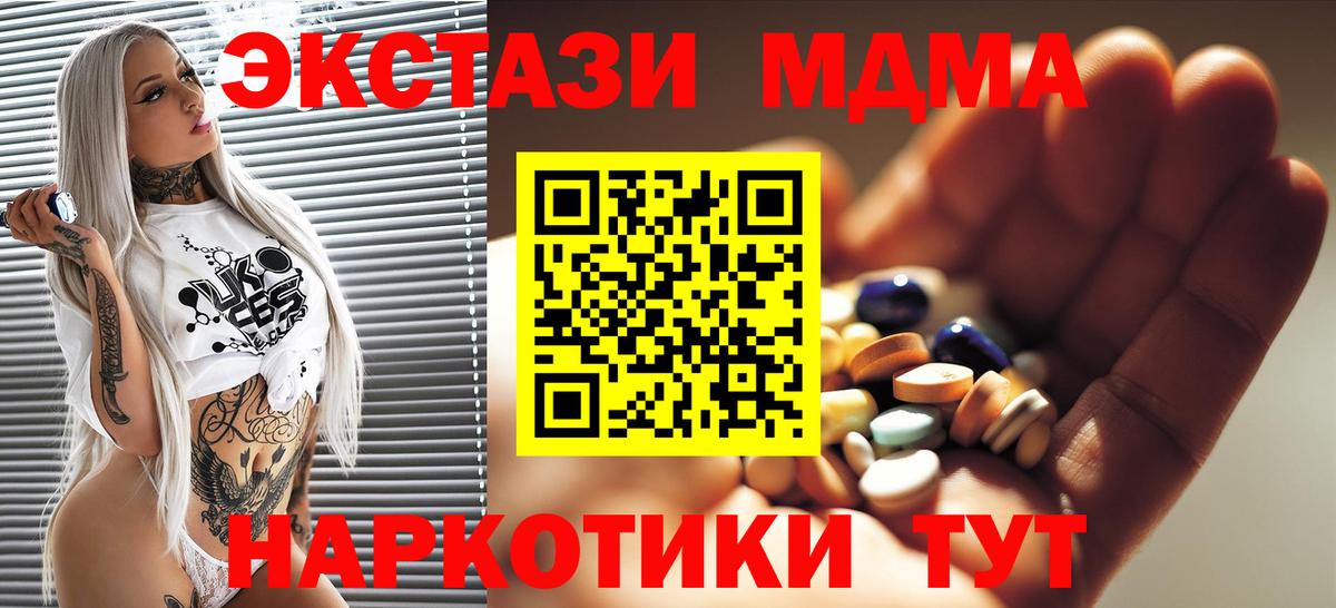МДМА Molly  MDMA кристаллы  Курганинск  МДМА  Вход с VPN 