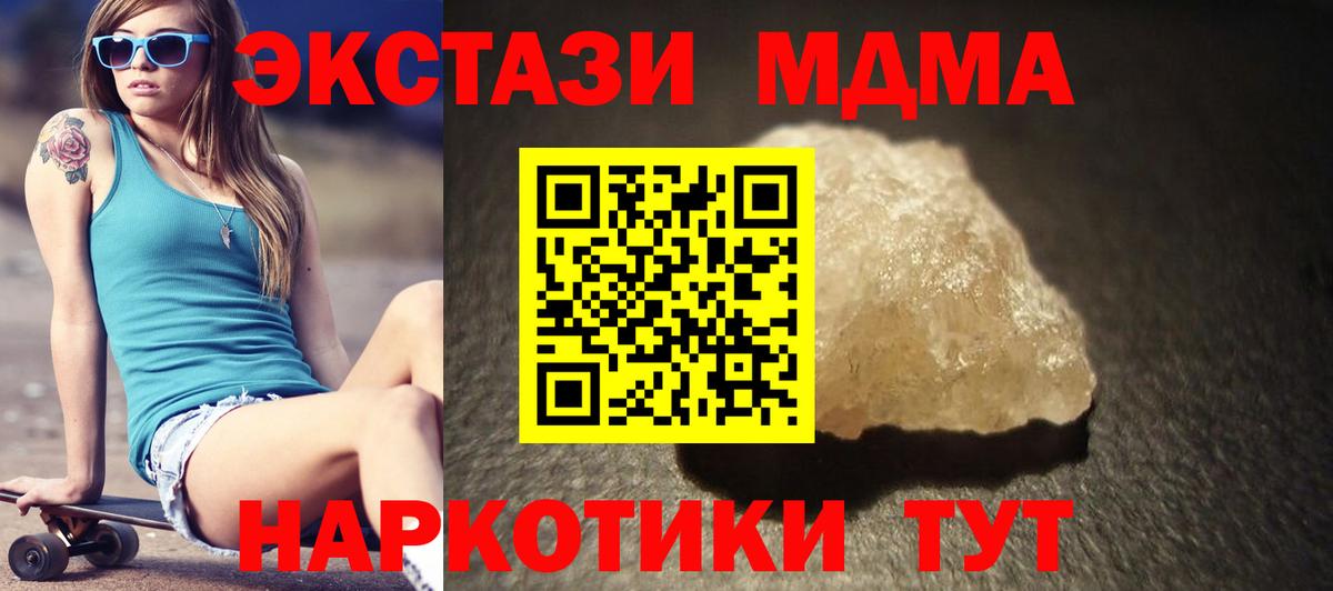 MDMA кристаллы Курганинск