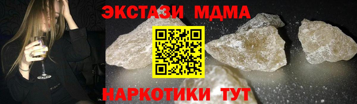 МДМА  Курганинск  MDMA Molly  МДМА кристаллы 