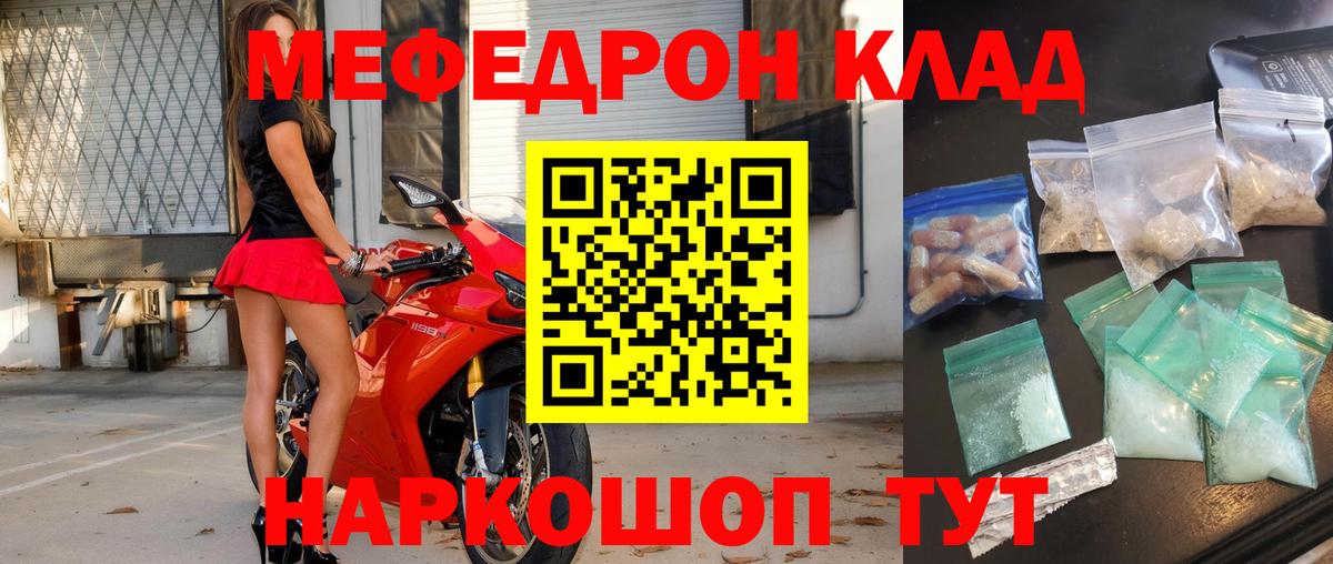 МЕФ  Меф кристаллы  Меф mephedrone  Вход с VPN  Курганинск 