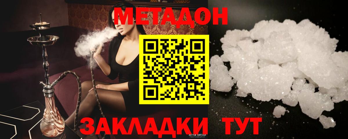 Метадон белоснежный Курганинск