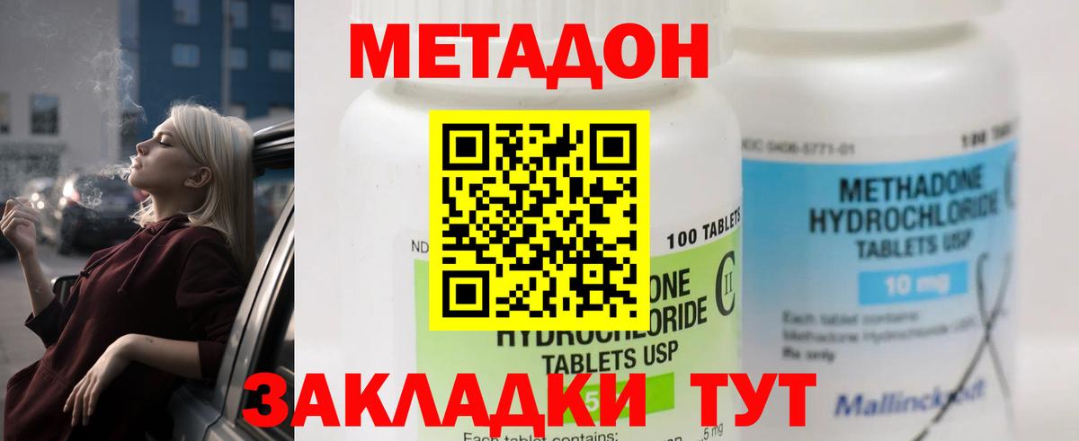 Метадон кристалл Курганинск