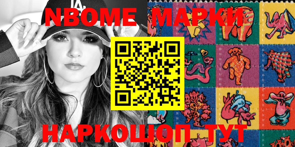Марки N-bome 1,5мг Курганинск