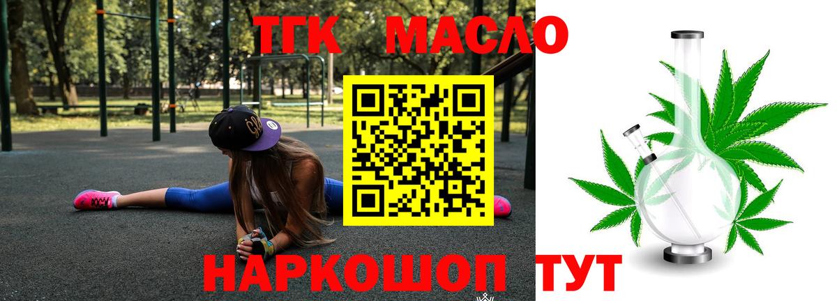 ТГК гашишное масло Курганинск