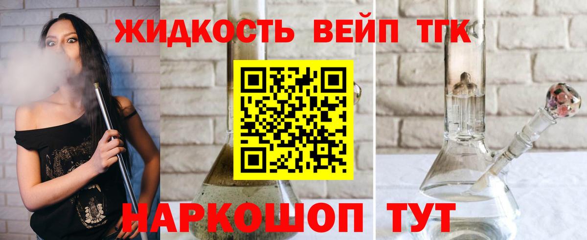 ТГК вейп с тгк Курганинск